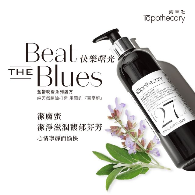 ilāpothecary英草社No.27 藍鬱晚香按摩潔膚蜜200ml