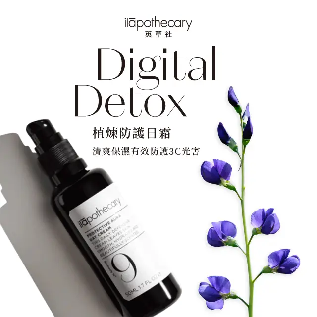 ilāpothecary英草社No.9 3C光盾辣木防護日霜50ml