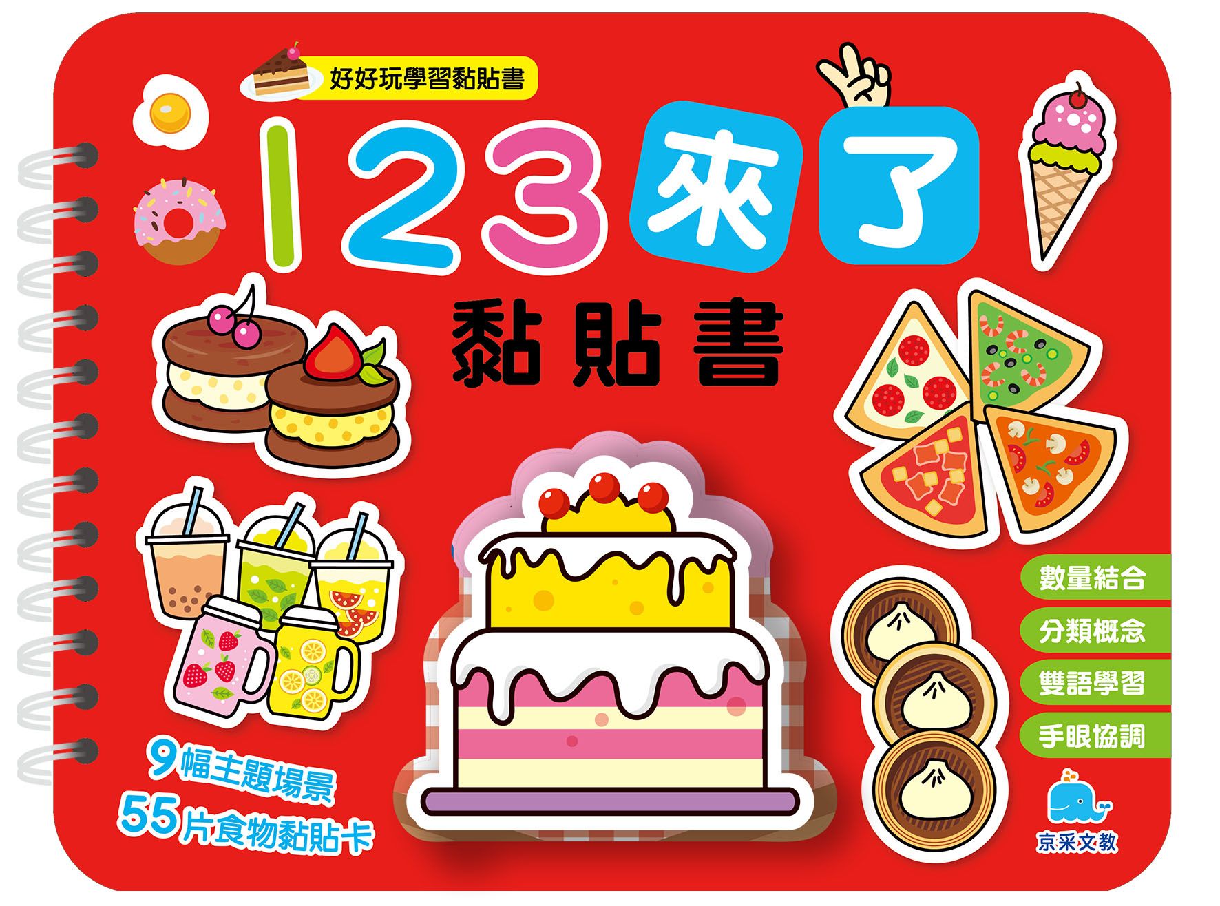 123來了黏貼書