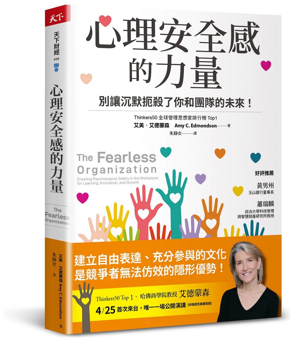 心理安全感的力量: 別讓沉默扼殺了你和團隊的未來!