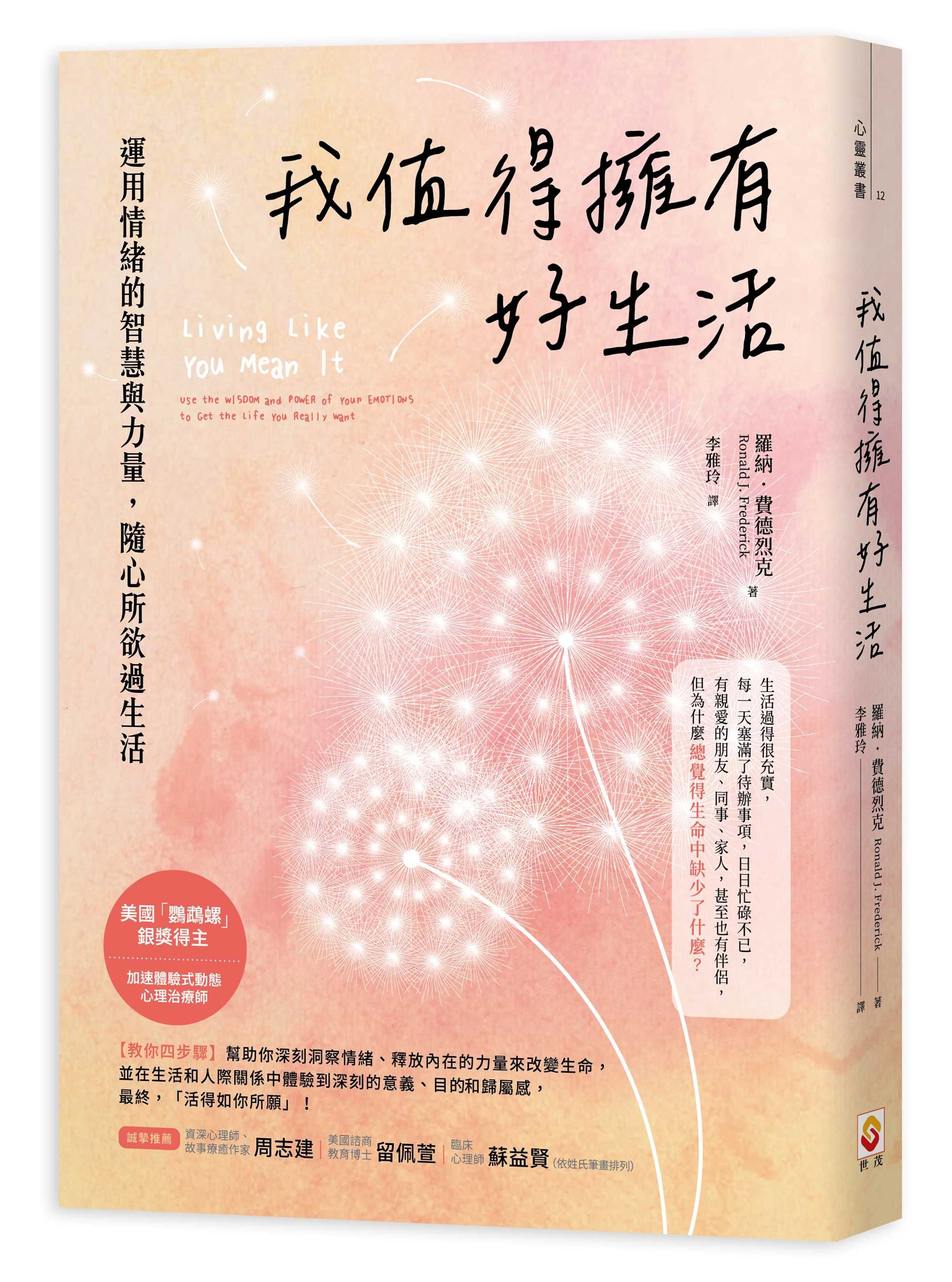 我值得擁有好生活: 運用情緒的智慧與力量, 隨心所欲過生活