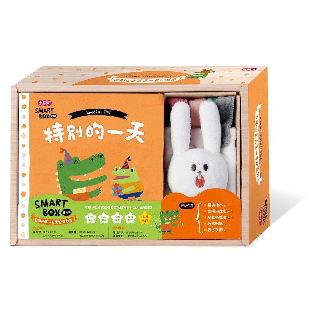 SMART BOX寶貝版寶寶的第一套學習遊戲盒/ 特別的一天 生活自理