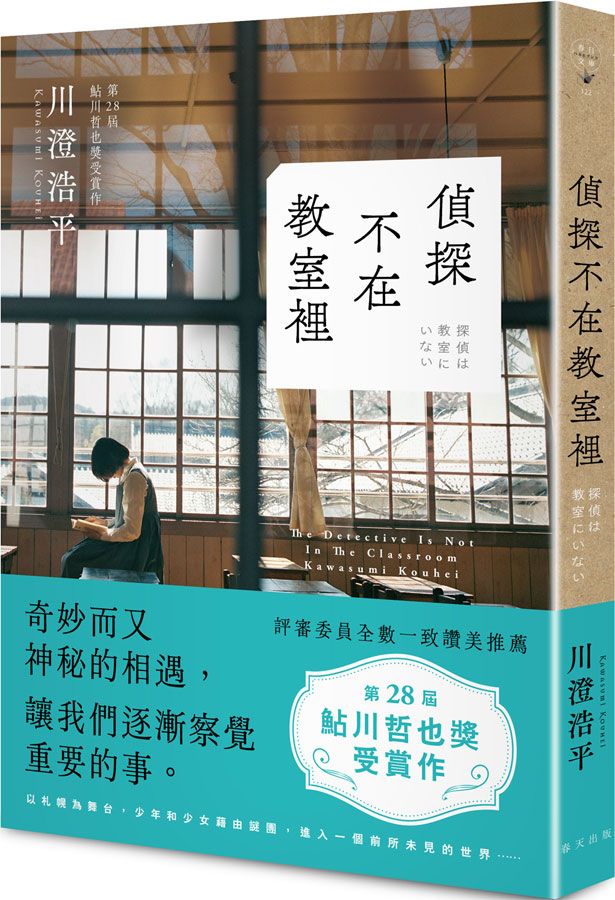 偵探不在教室裡