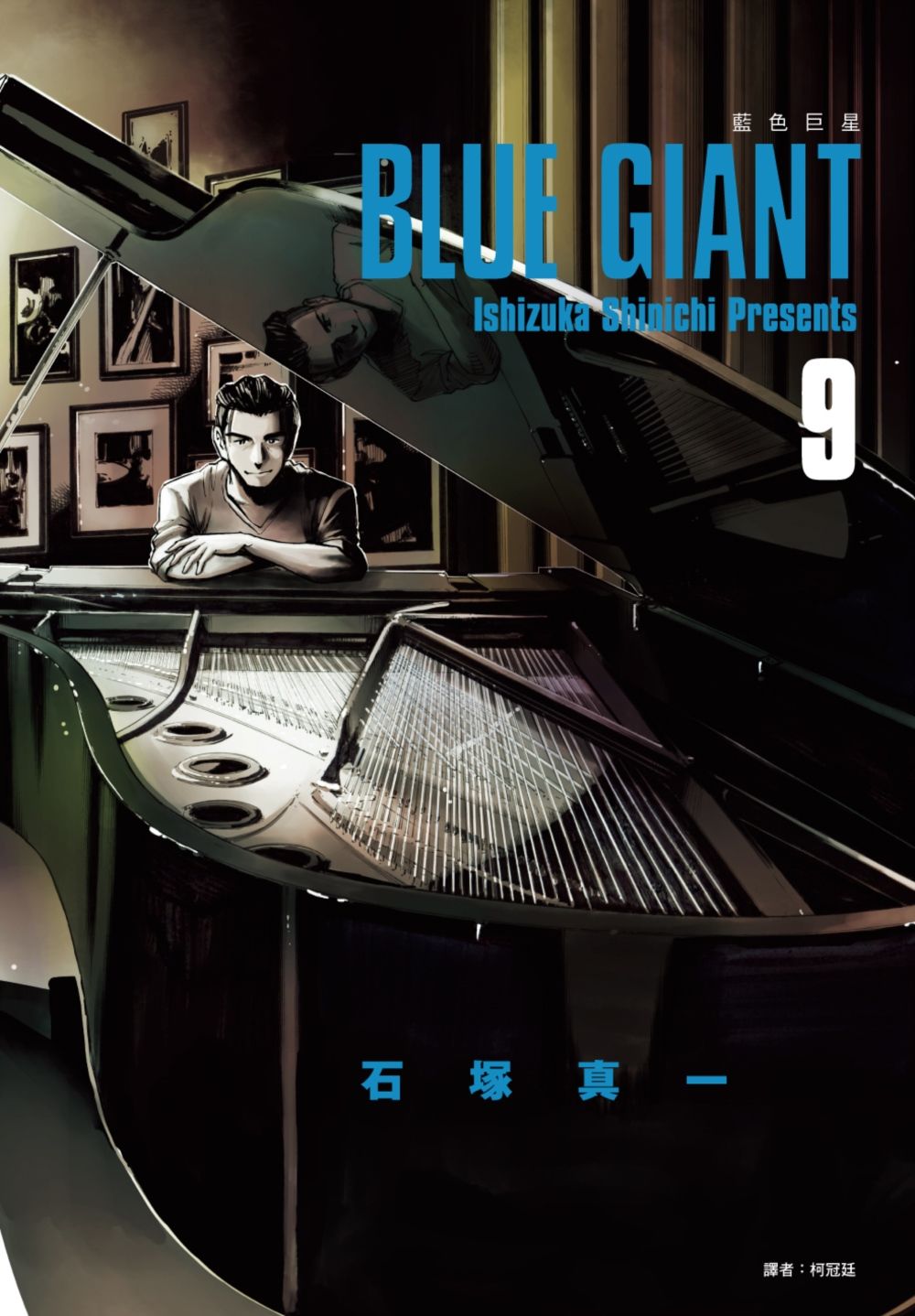 BLUE GIANT藍色巨星 9