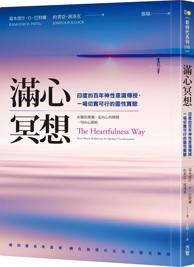 滿心冥想: 印度的百年神性意識傳授, 一場切實可行的靈性實驗