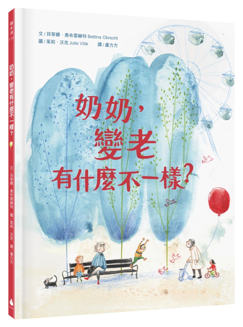 奶奶, 變老有什麼不一樣?