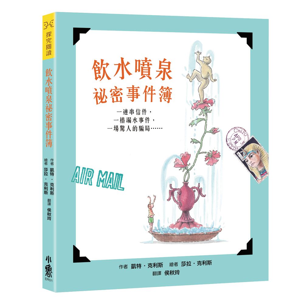 飲水噴泉祕密事件簿