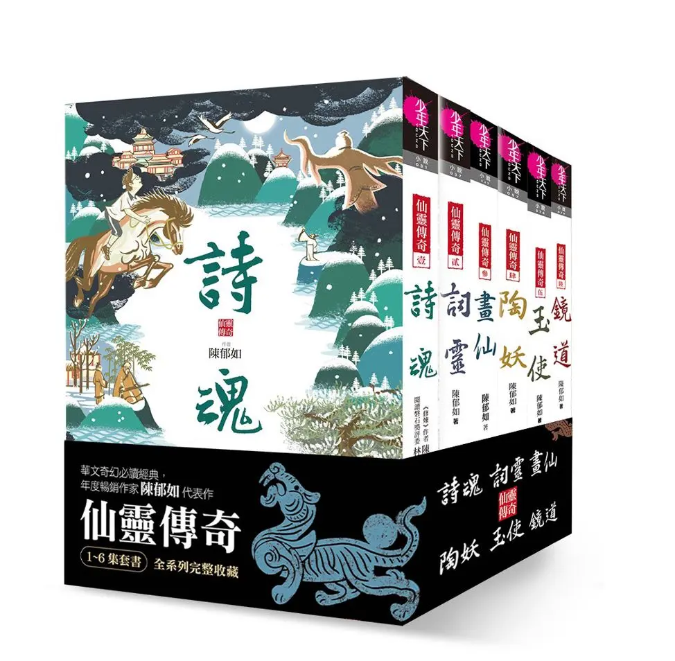 仙靈傳奇 壹-陸套書 (6冊合售)
