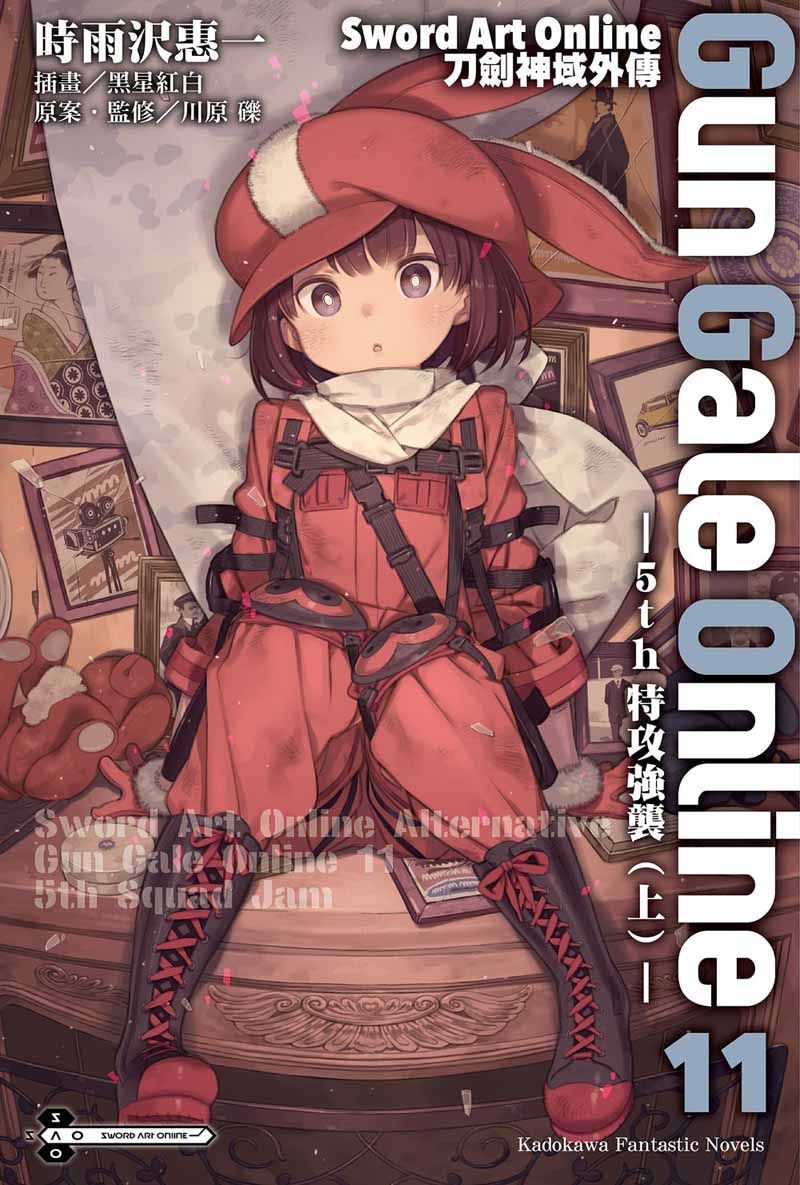 Sword Art Online刀劍神域外傳Gun Gale Online 11: 5th特攻強襲 上