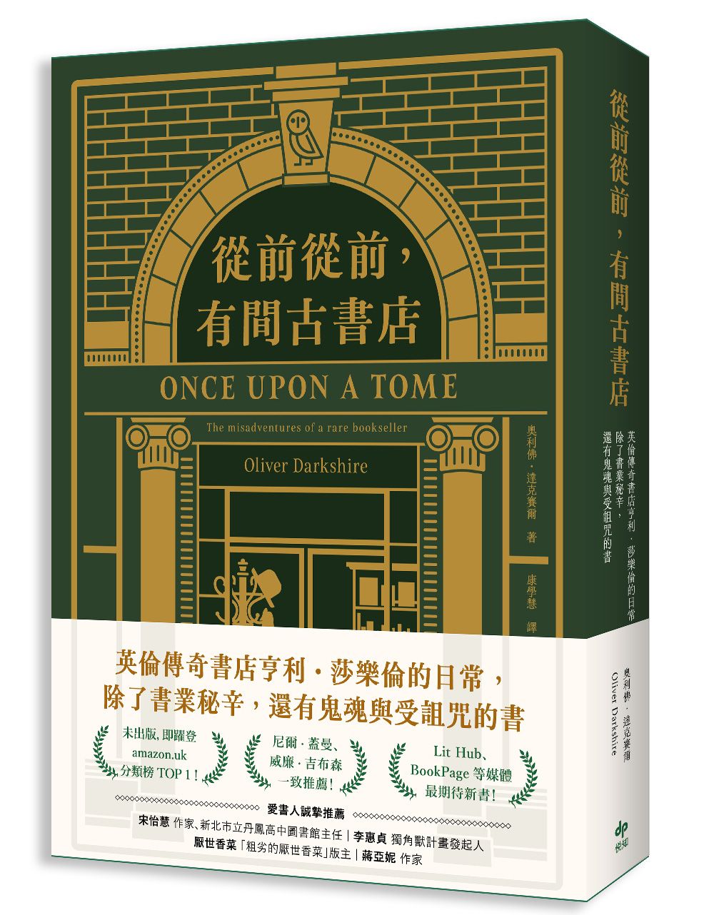 從前從前, 有間古書店: 英倫傳奇書店亨利．莎樂倫的日常, 除了書業秘辛, 還有鬼魂與受詛咒的書