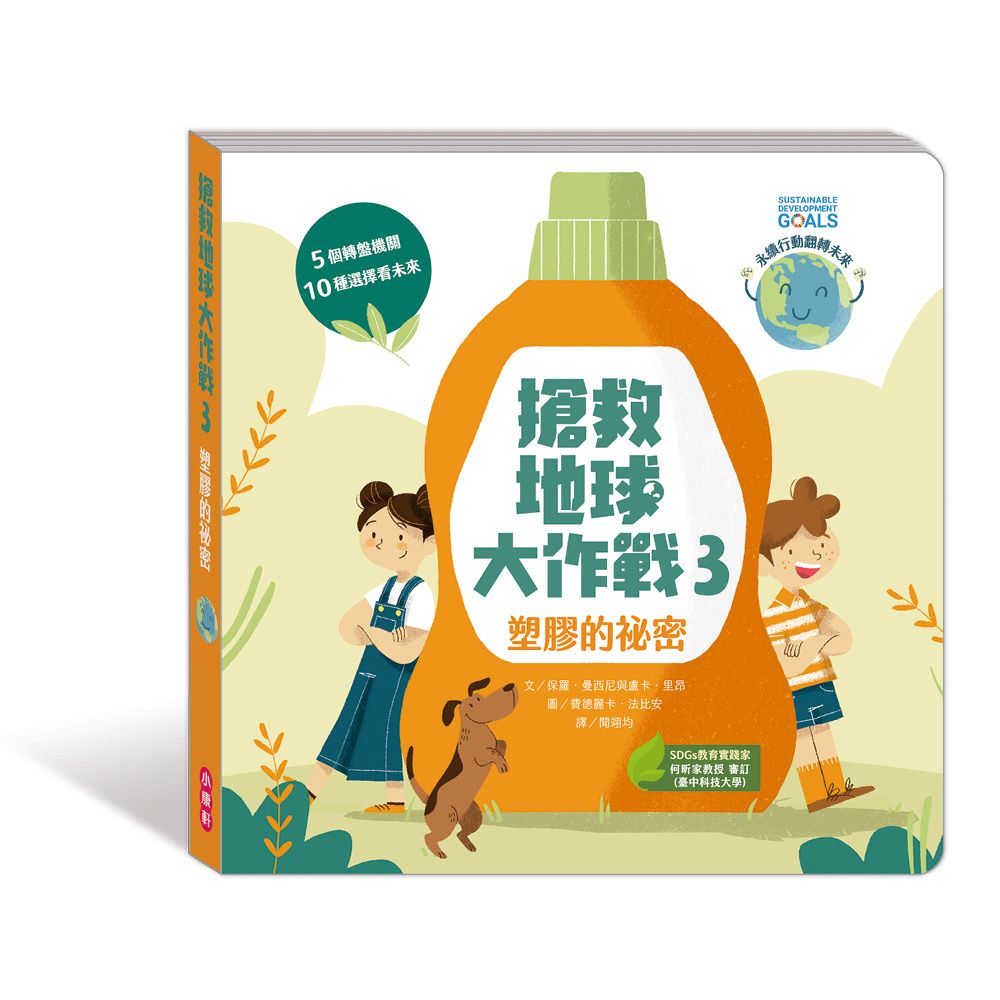 搶救地球大作戰 3: 塑膠的祕密