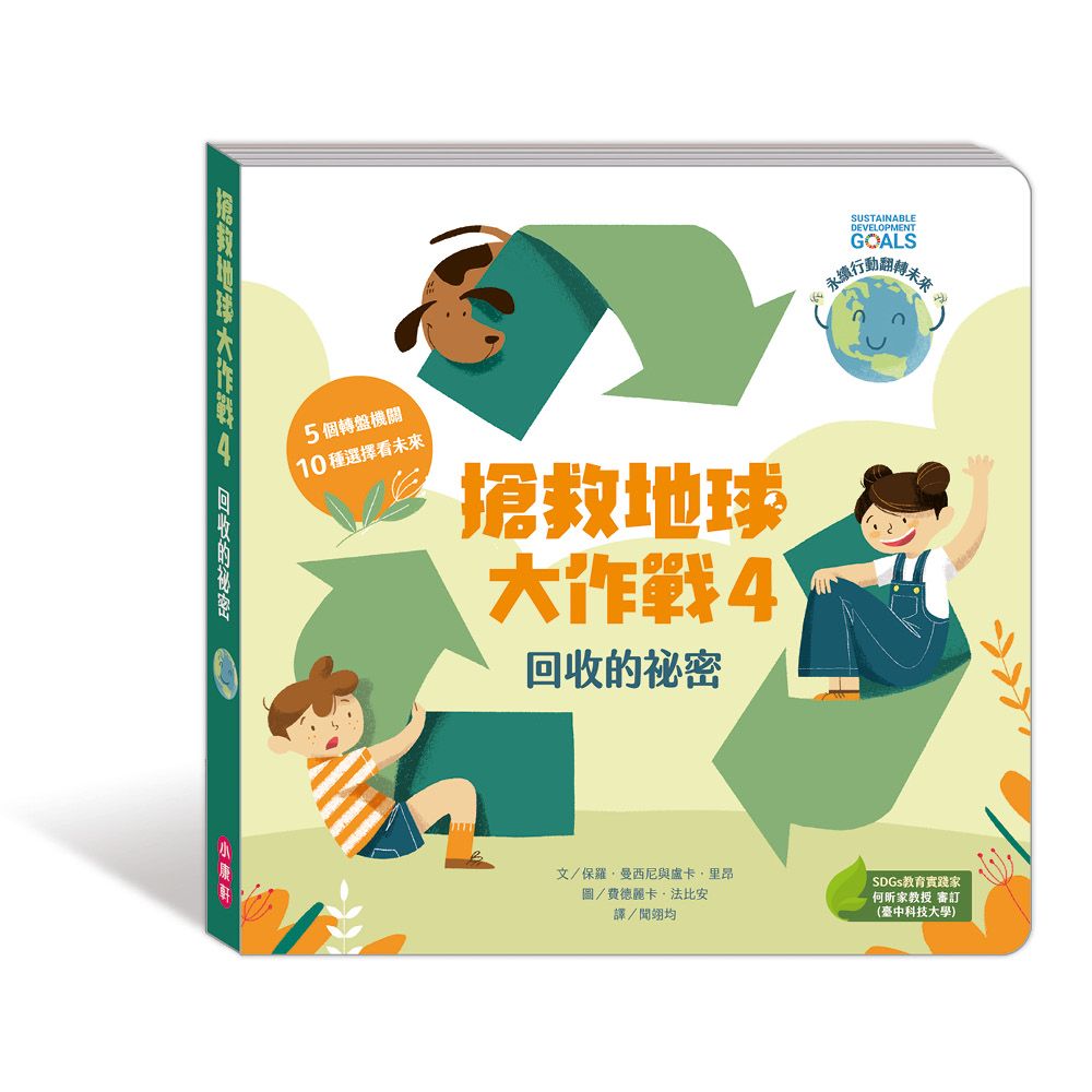 搶救地球大作戰 4: 回收的祕密