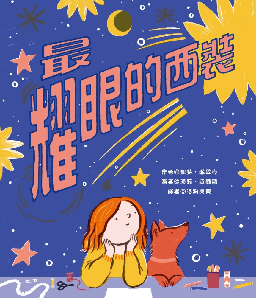 最耀眼的西裝
