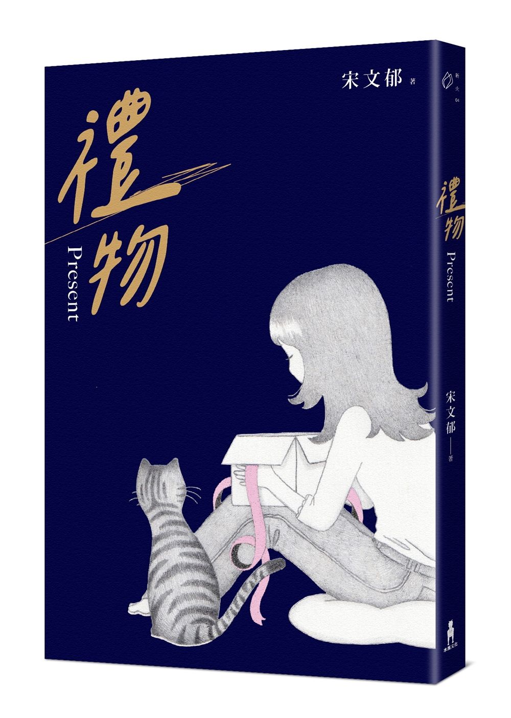 禮物