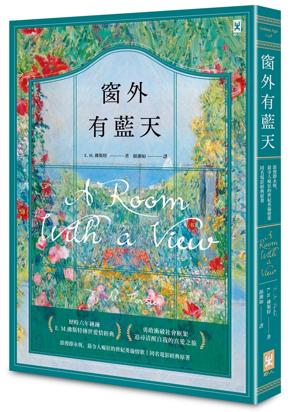 窗外有藍天: 浪漫即永恆, 最令人癡狂的世紀英倫情歌, 同名電影經典原著
