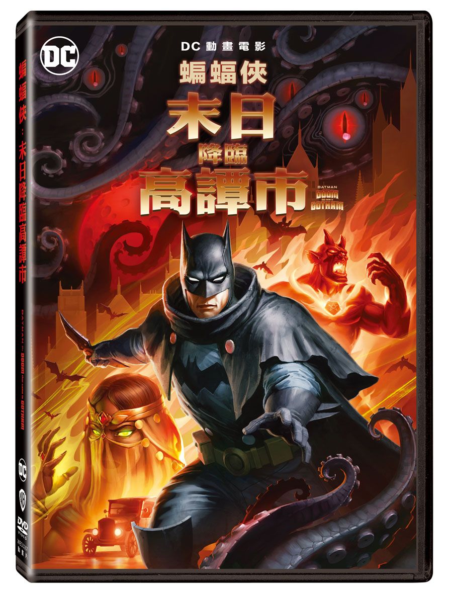 蝙蝠俠: 末日降臨高譚市 (DVD)