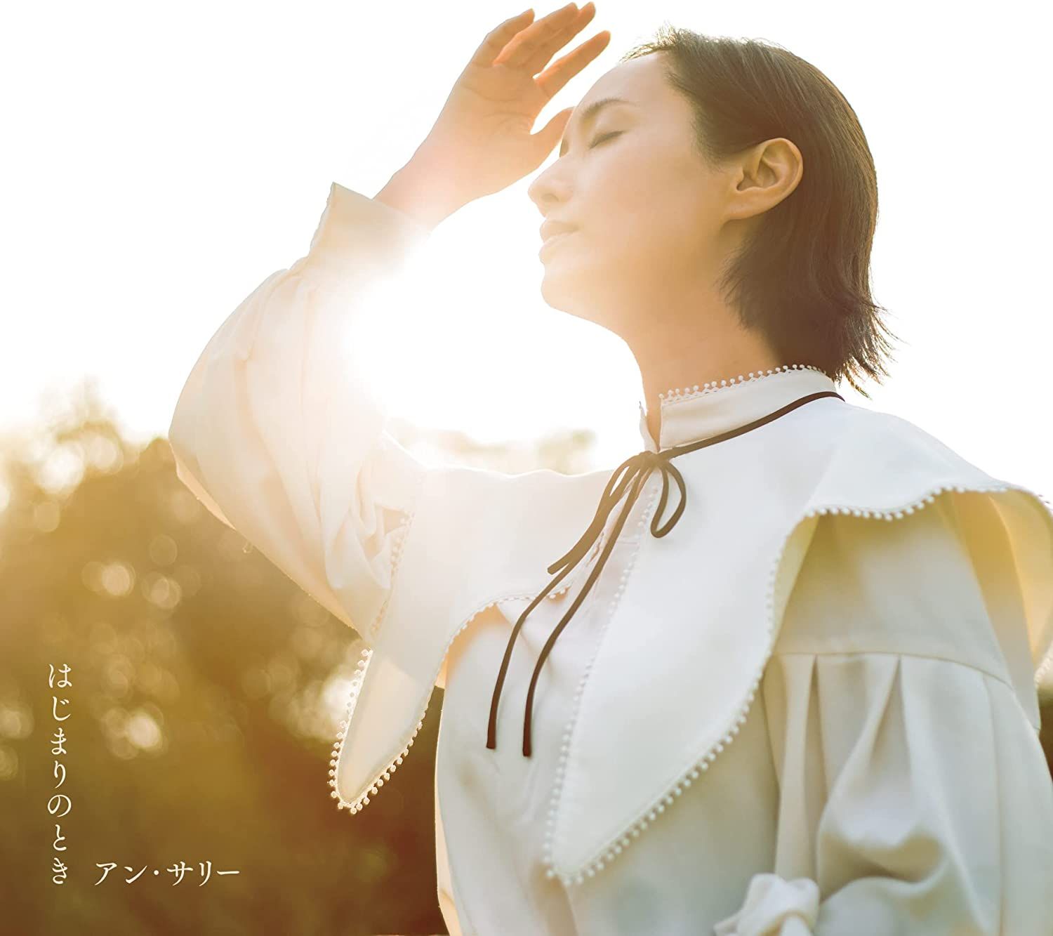 はじまりのとき (2LP/完全限定盤)