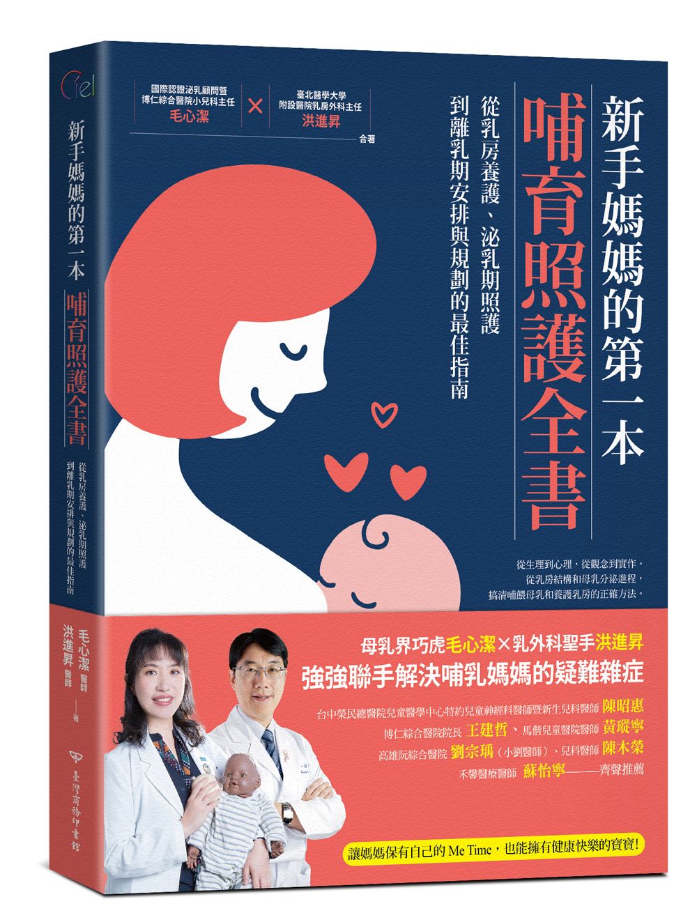 新手媽媽的第一本哺育照護全書: 從乳房養護、泌乳期照護, 到離乳期安排與規劃的最佳指南