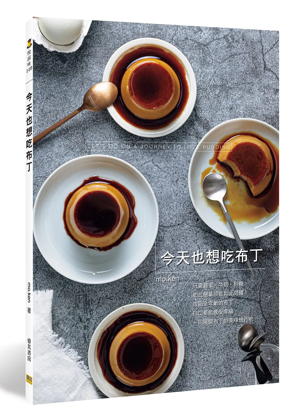 布丁的美味旅行