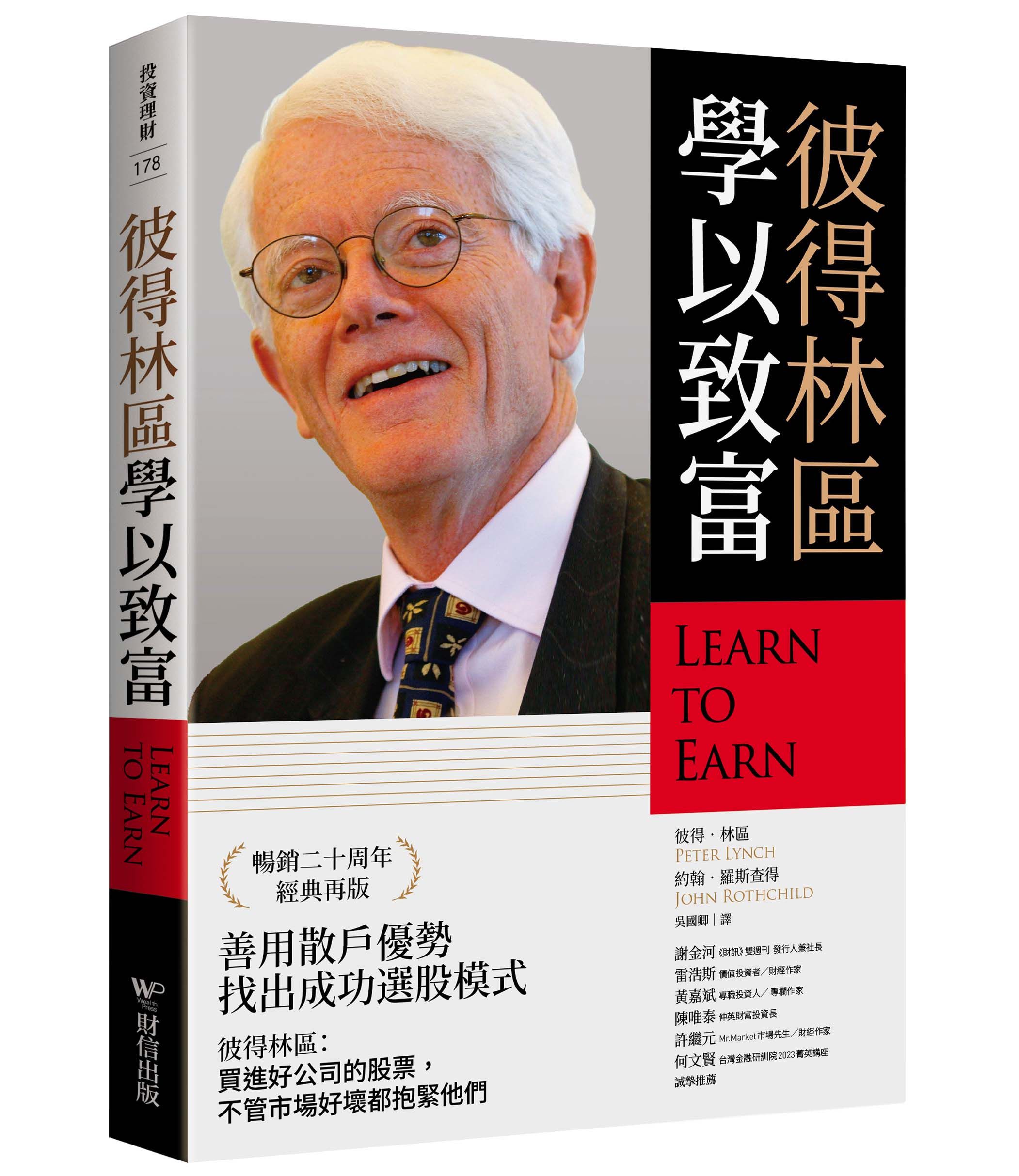 彼得林區學以致富