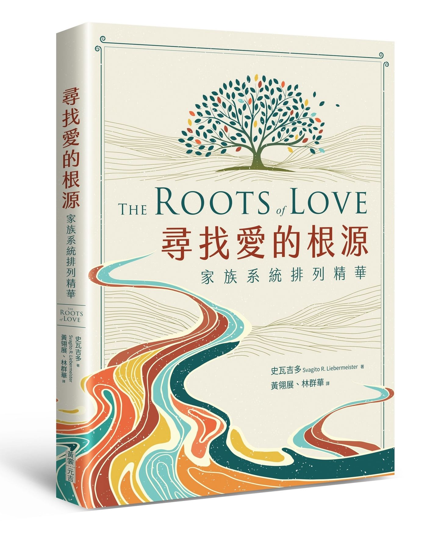 尋找愛的根源: 家族系統排列精華
