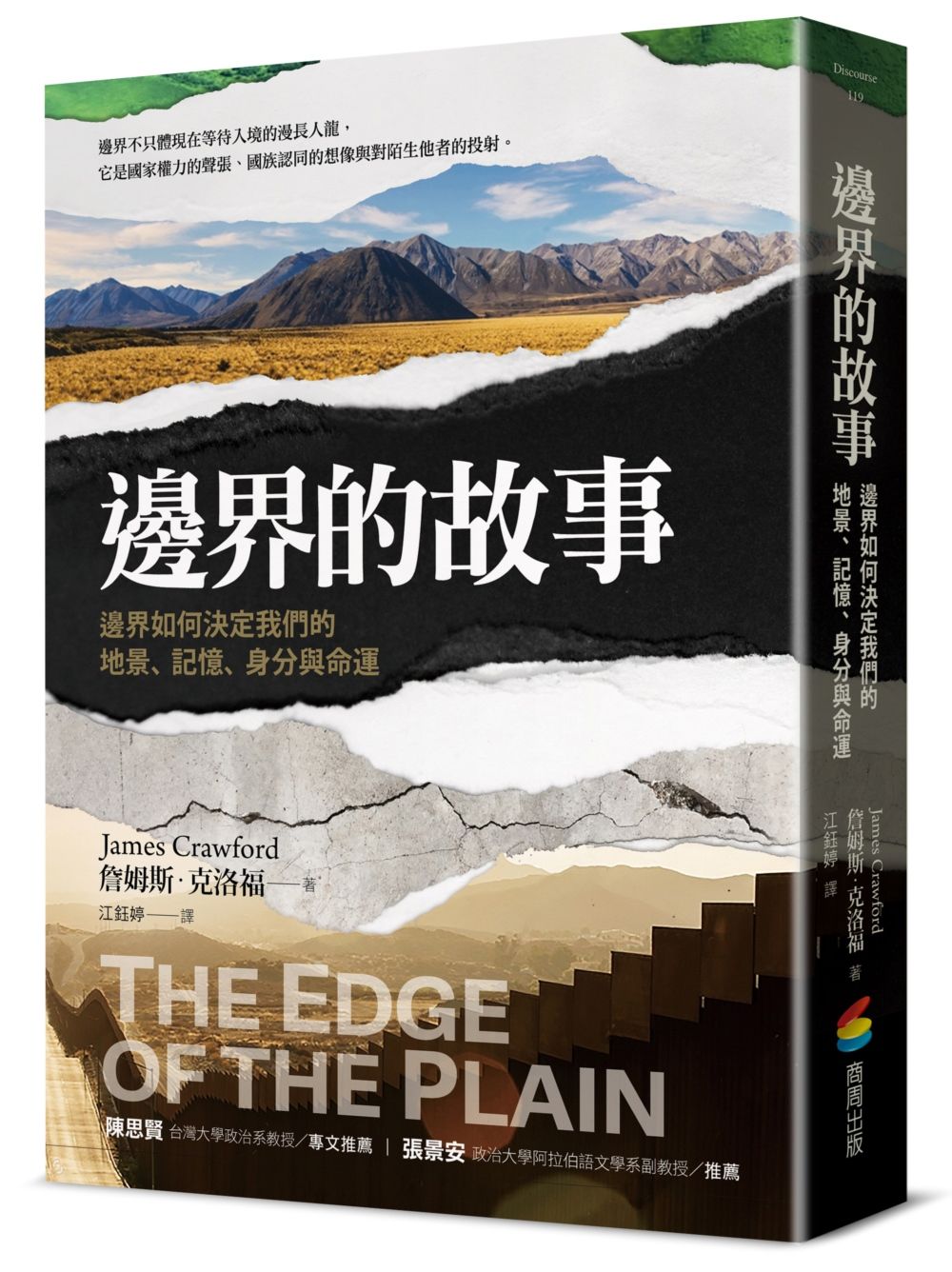 邊界的故事: 邊界如何決定我們的地景、記憶、身分與命運