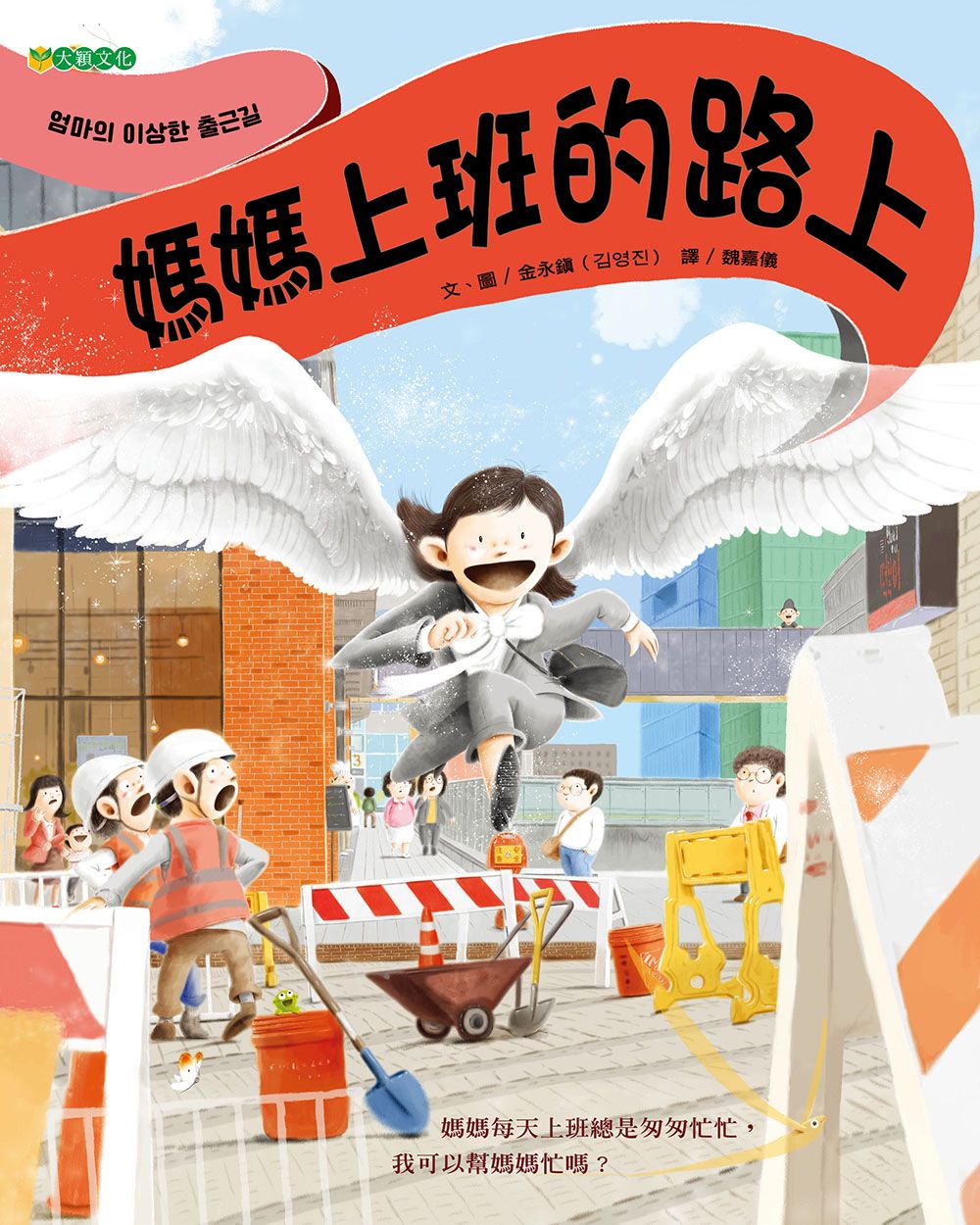 媽媽上班的路上