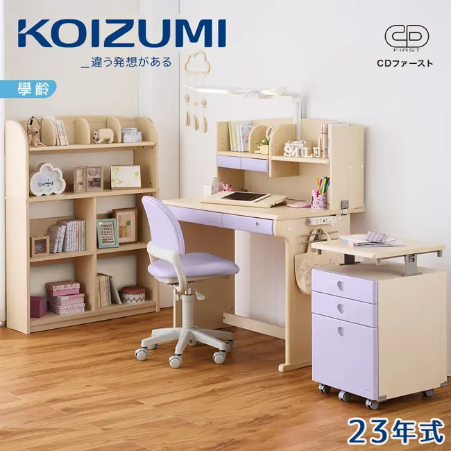【KOIZUMI】CD FIRST兒童成長書桌組CDM-888