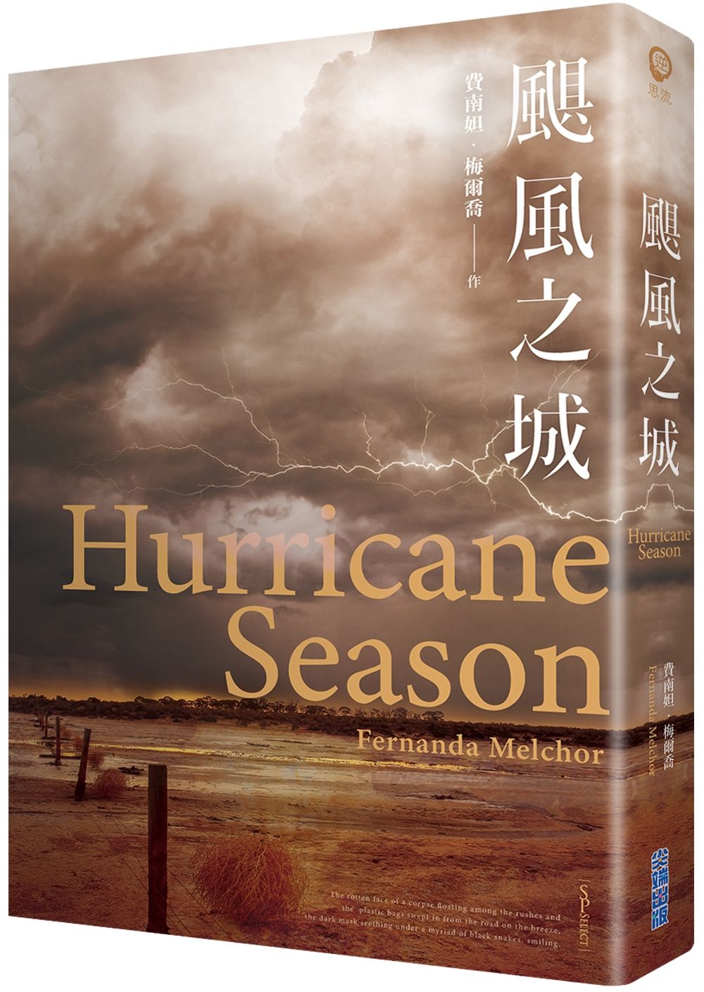 颶風之城