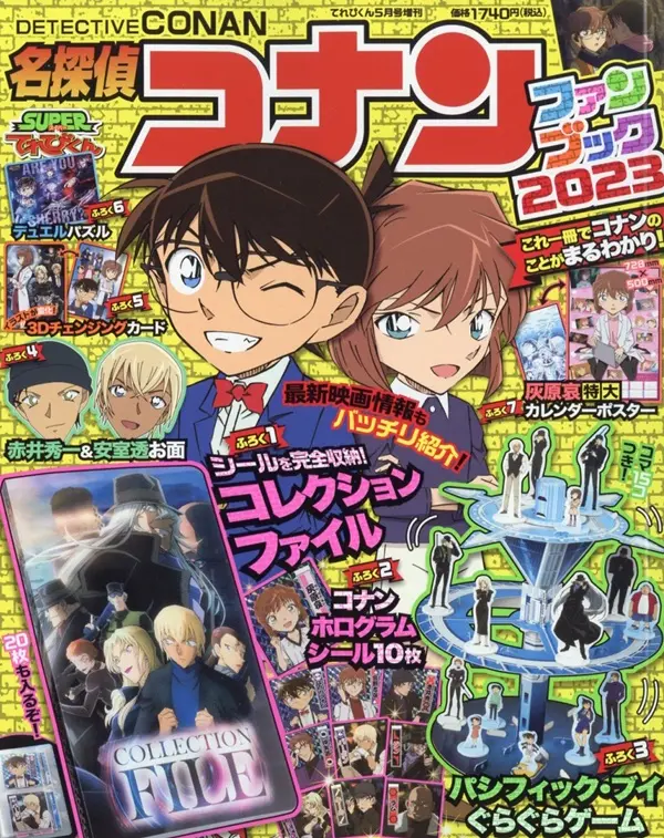 名探偵コナン ファンブック (5月/2023)