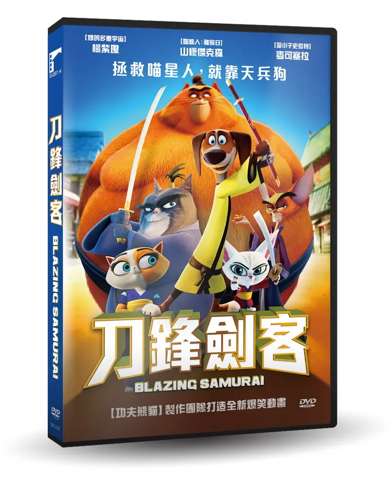 刀鋒劍客 (DVD)