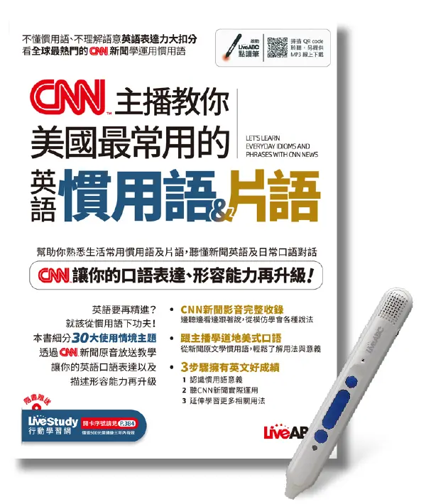 CNN主播教你美國最常用的英語慣用語&片語 (附LiveABC智慧點讀筆鋰電池版16G/QRcode/MP3下載)