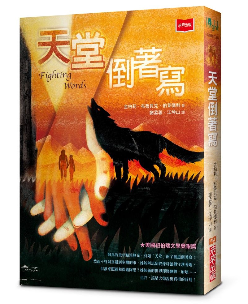 天堂倒著寫