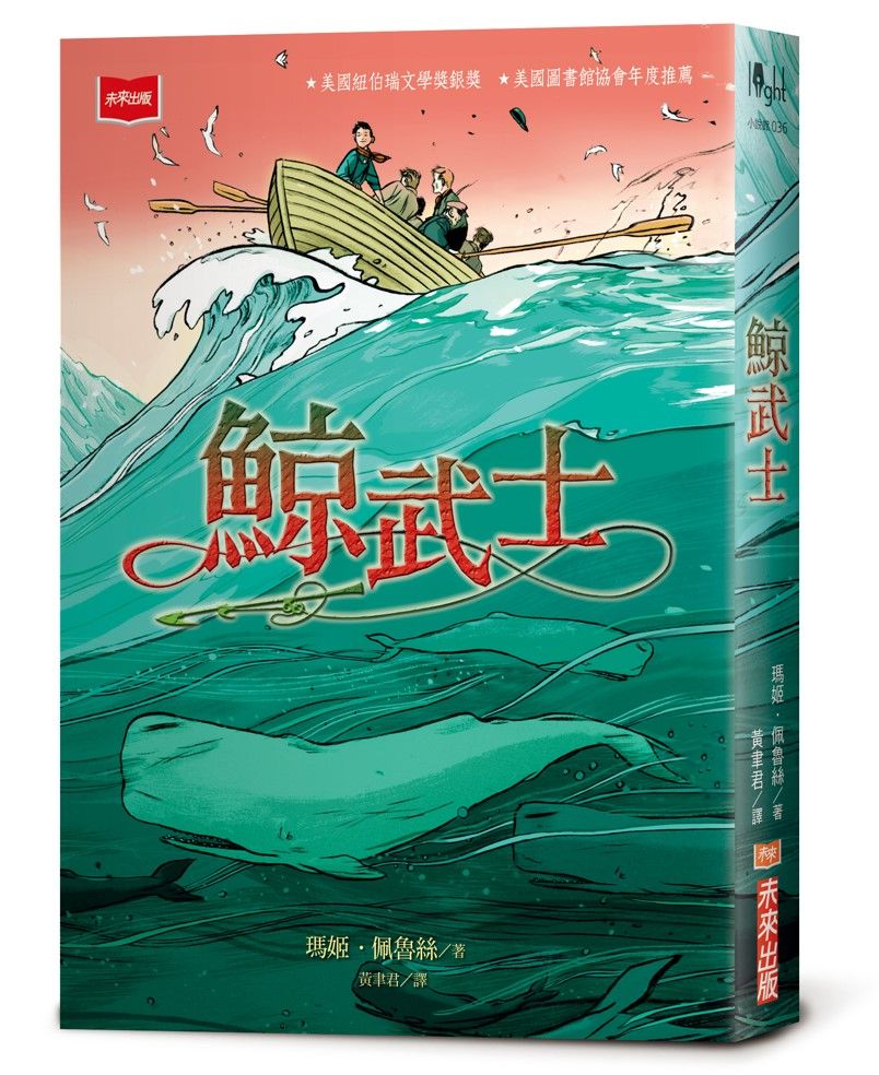 鯨武士 (新版)
