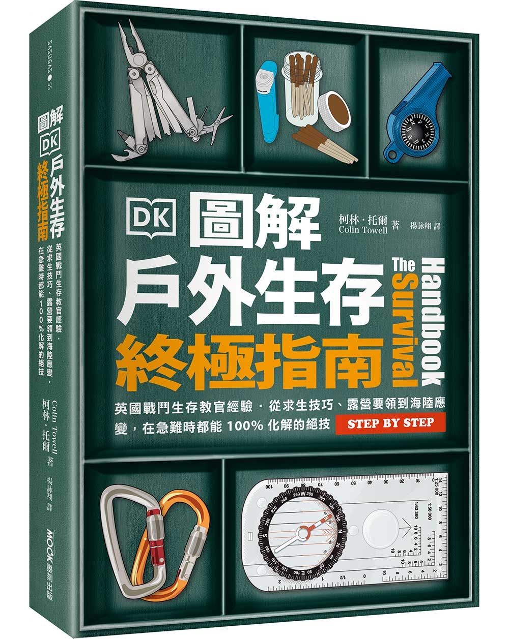 圖解戶外生存終極指南: 英國戰鬥生存教官經驗．從求生技巧、露營要領到海陸應變, 在急難時都能100%化解的絕技