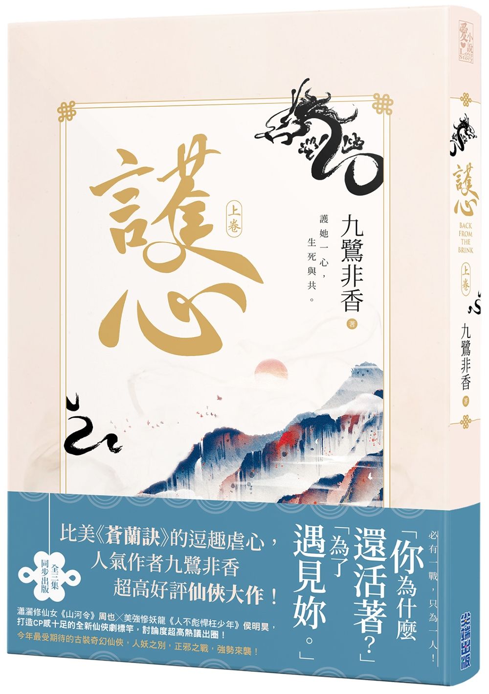 護心 上卷