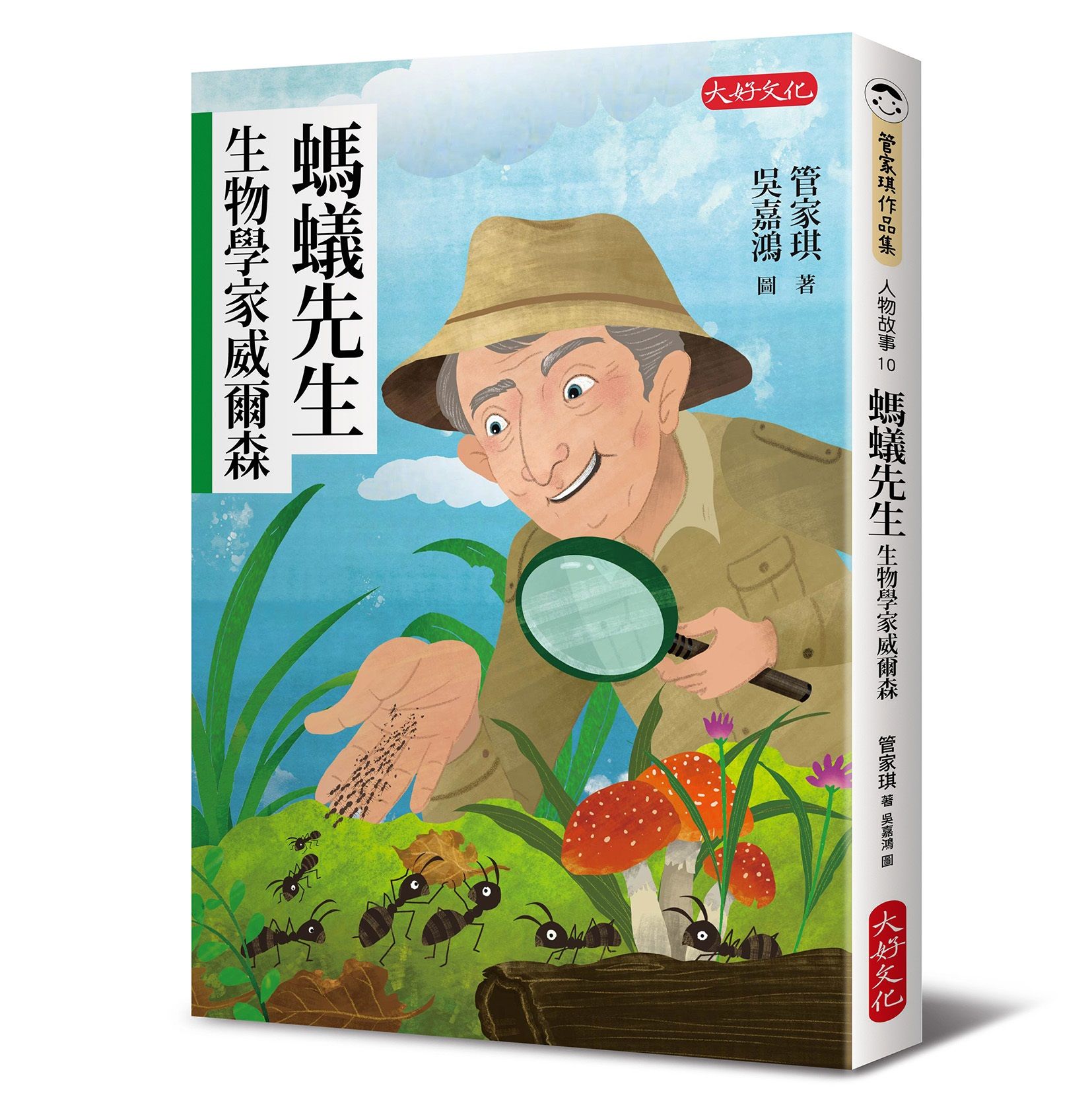 螞蟻先生: 生物學家威爾森