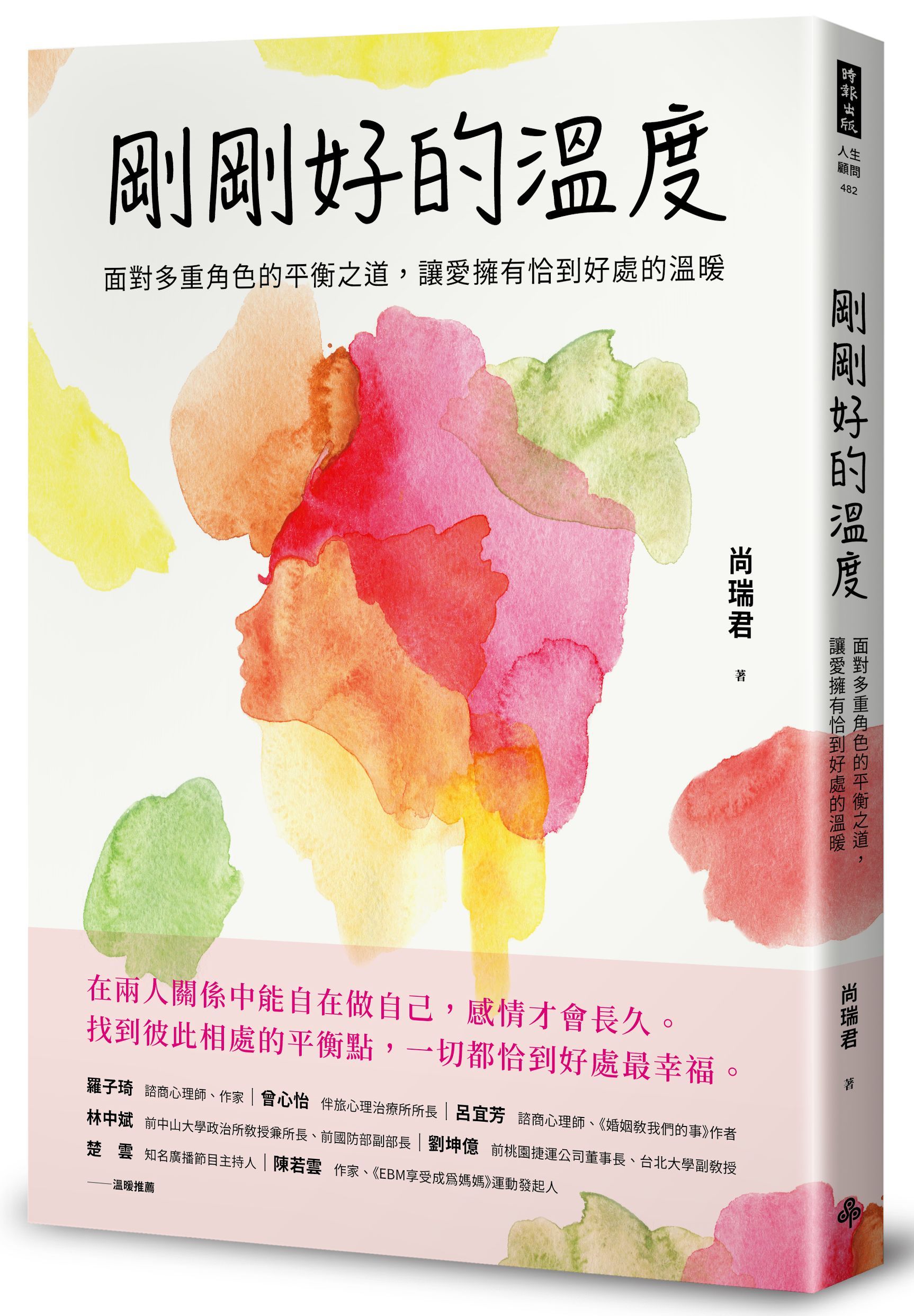 剛剛好的溫度: 面對多重角色的平衡之道, 讓愛擁有恰到好處的溫暖