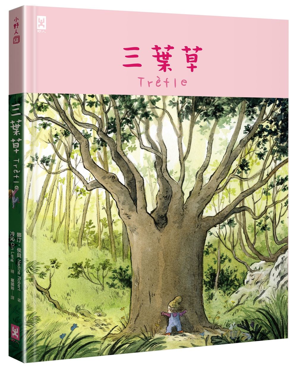 三葉草: SEL情緒素養&哲思繪本