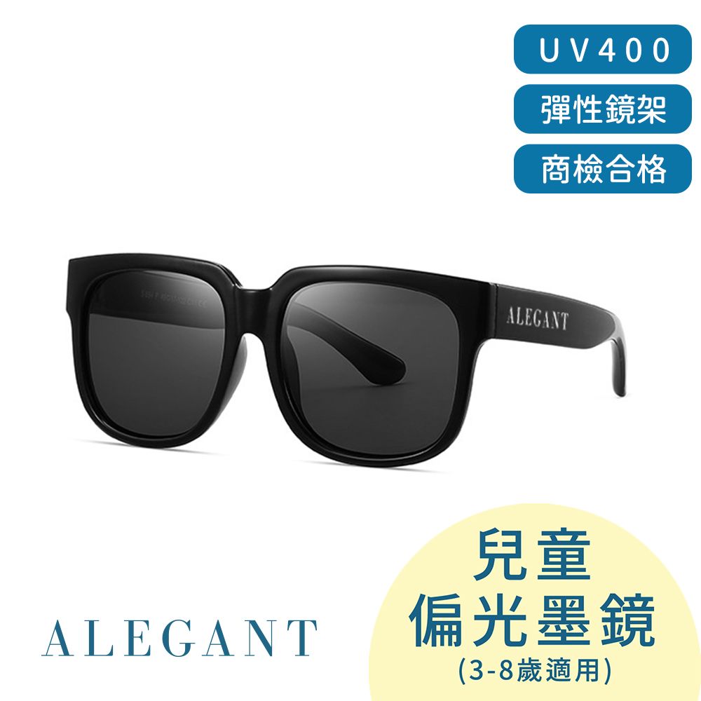 ALEGANT童趣生活星芒黑兒童專用輕量矽膠彈性方框偏光墨鏡 UV400太陽眼鏡