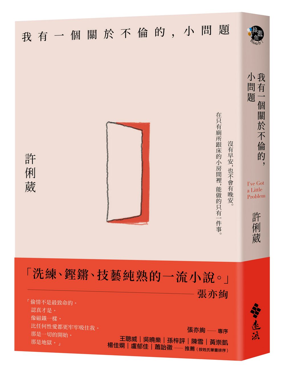 我有一個關於不倫的, 小問題
