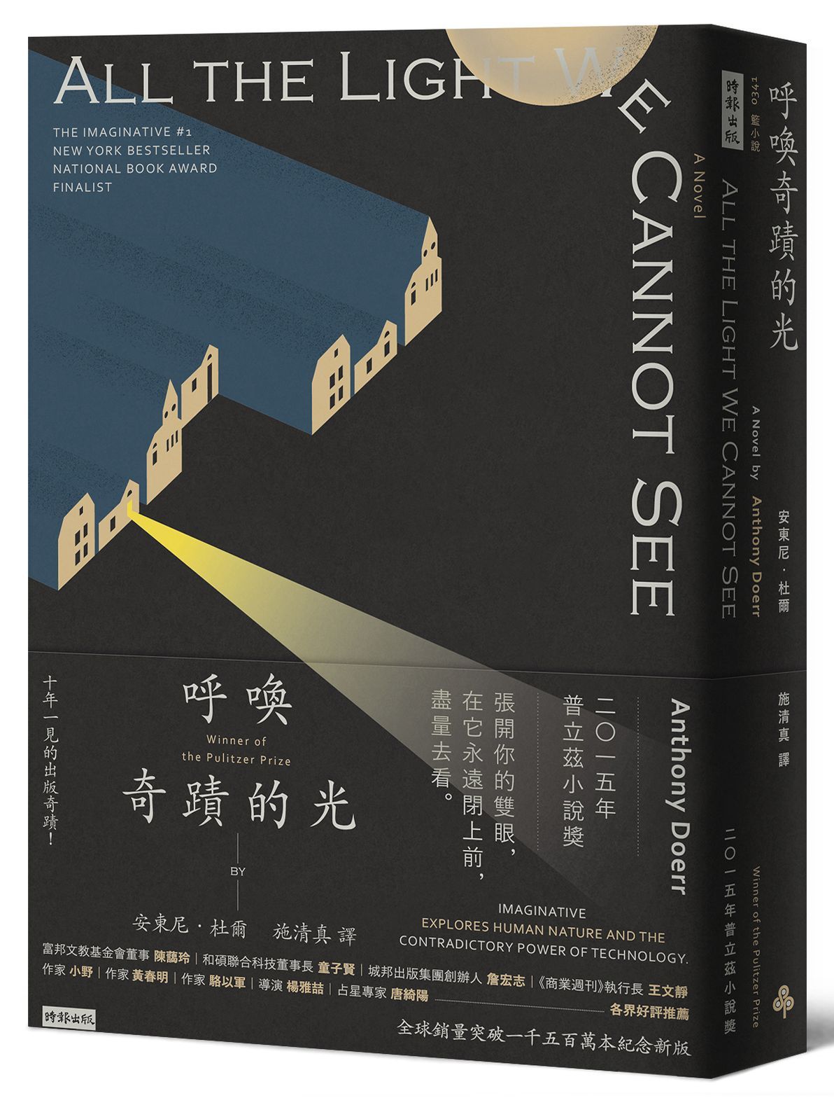 呼喚奇蹟的光 (暢銷新版)