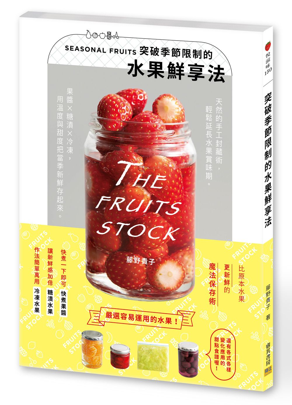 突破季節限制的水果鮮享法