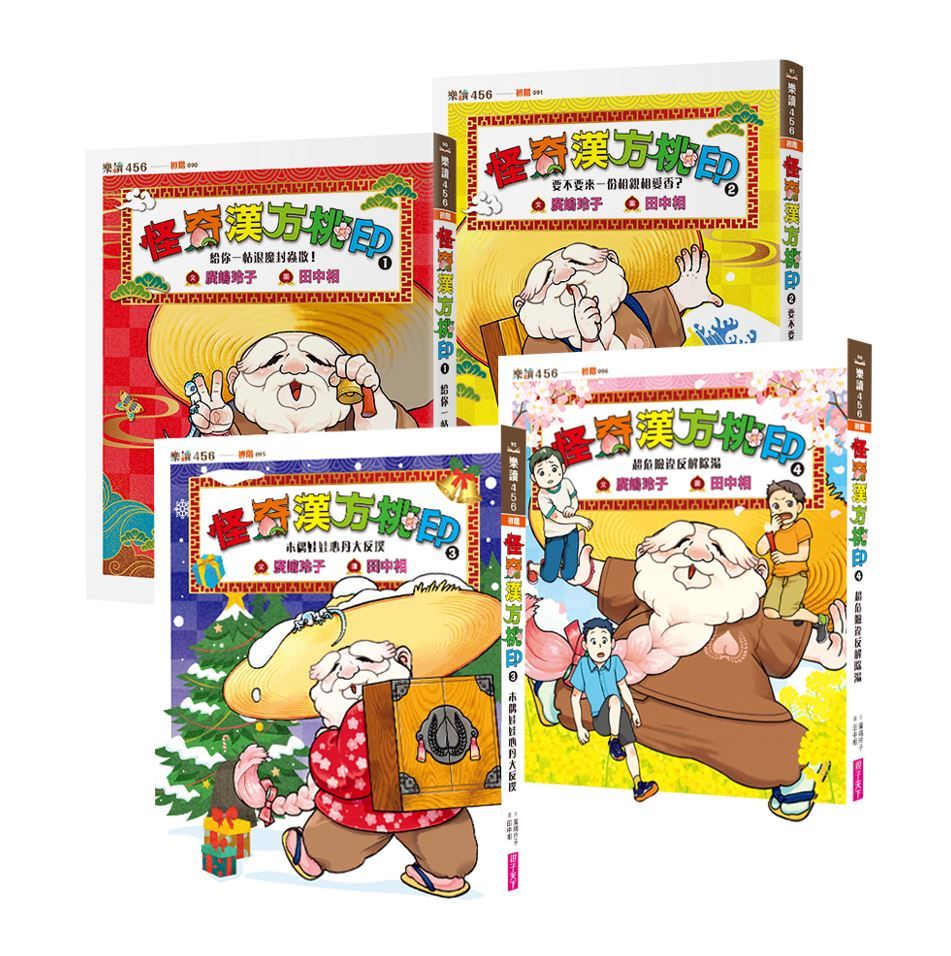 怪奇漢方桃印 1-4套書 (4冊合售)
