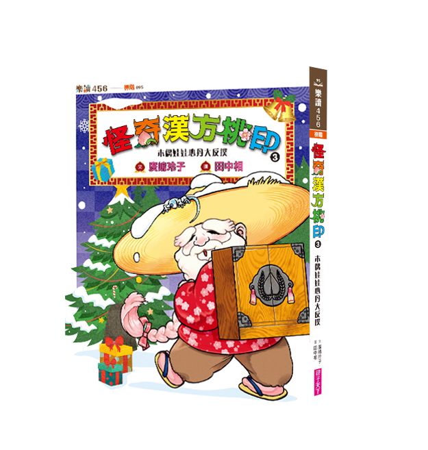 怪奇漢方桃印 3: 木偶娃娃心丹大反撲