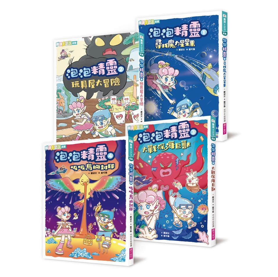泡泡精靈 1-4套組 (一般版/4冊合售)