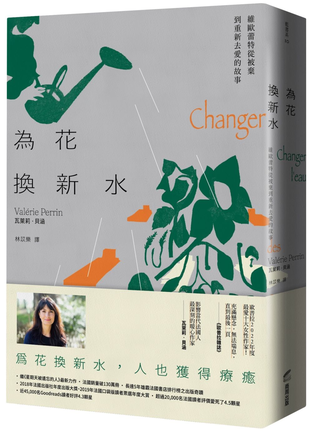 為花換新水