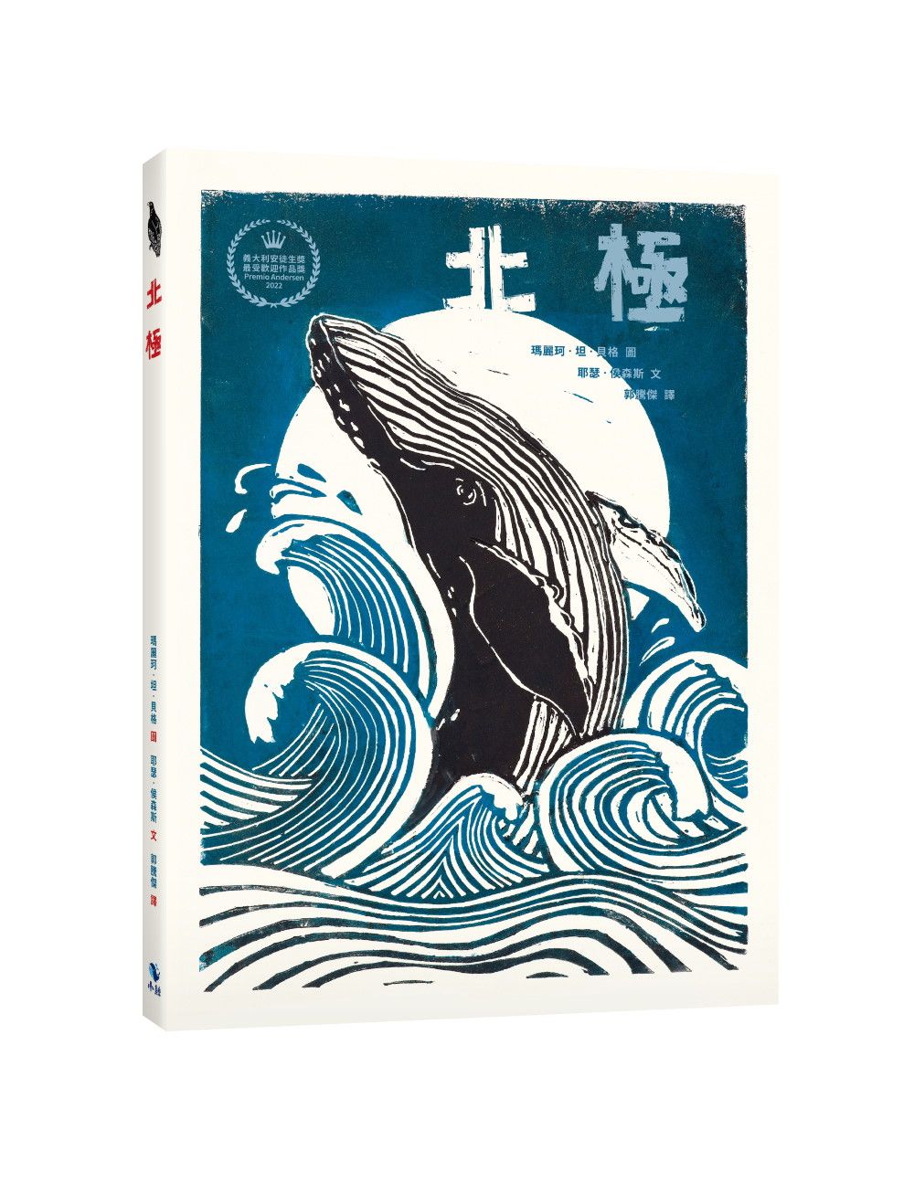 北極 (附義大利進口美術紙精印內頁插畫明信片)