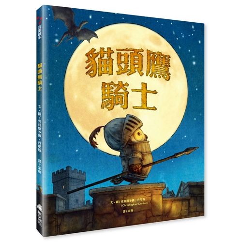 貓頭鷹騎士