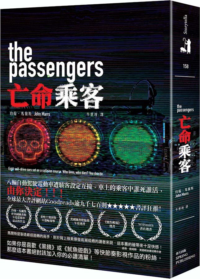 亡命乘客